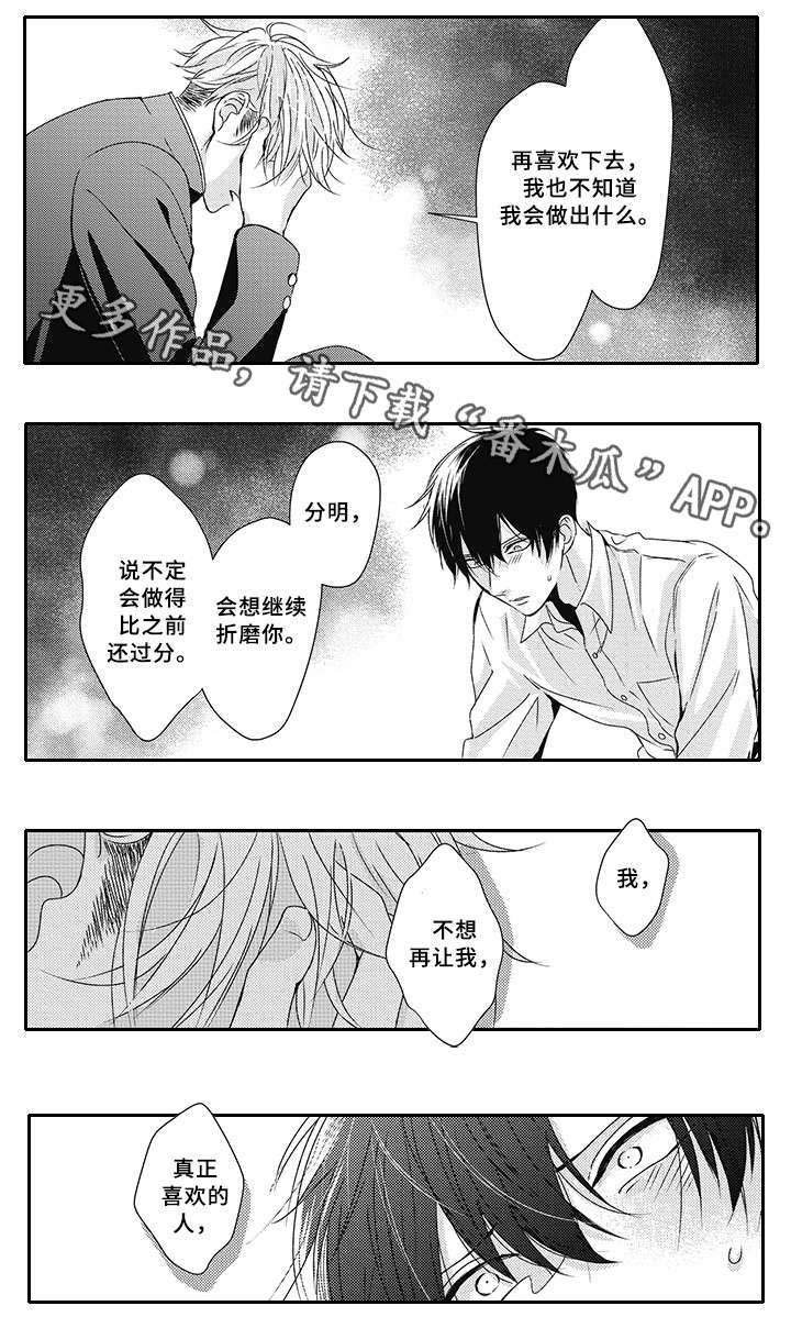 第24章：不想让你受伤