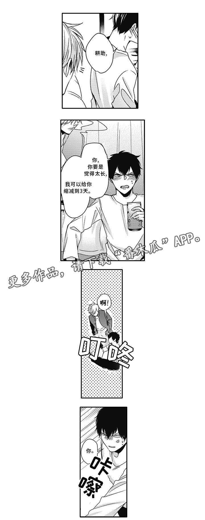 第29章：邻居