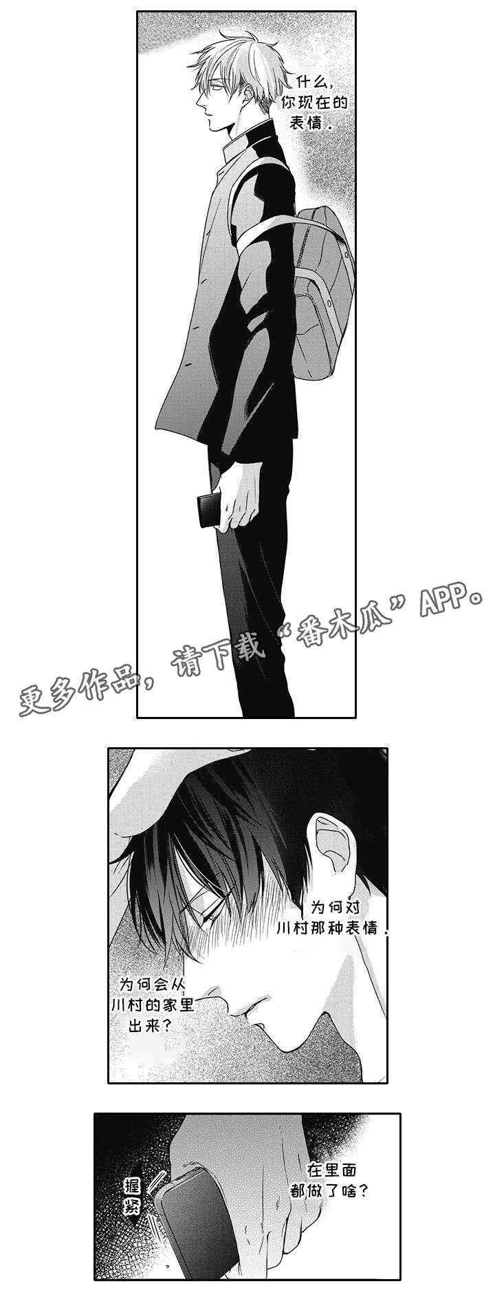 第34章：吃醋
