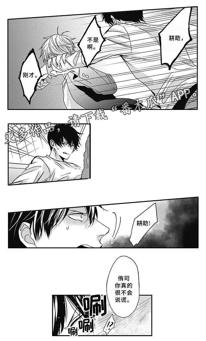 第35章：生气