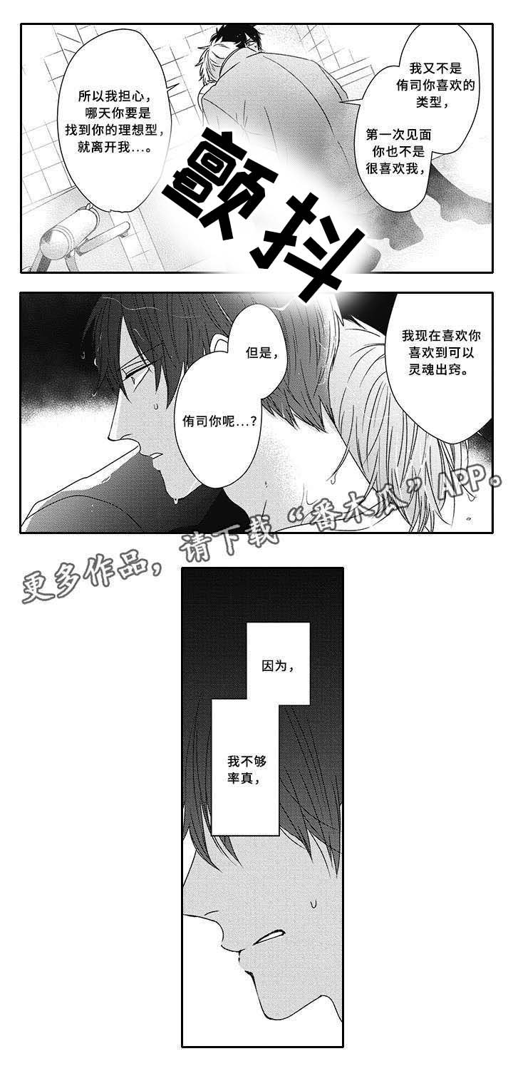第36章：心意
