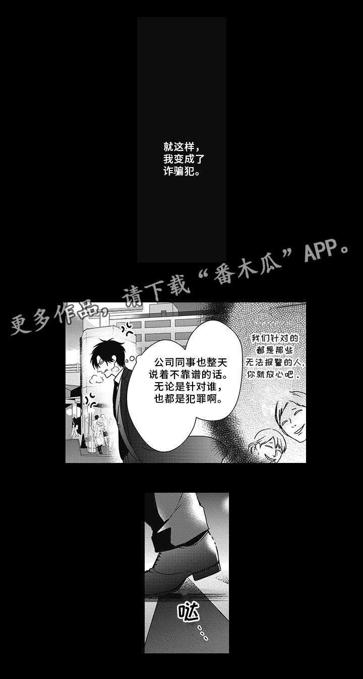 第39章：欺诈犯
