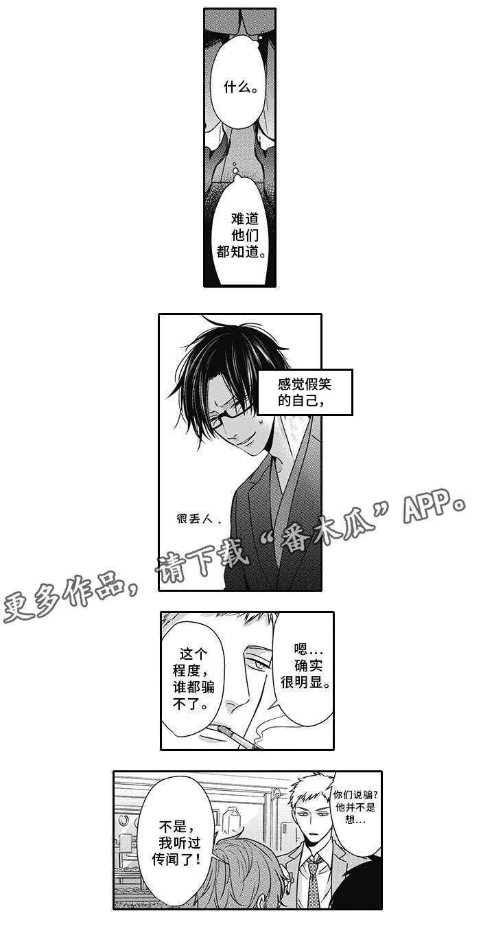第43章：流言