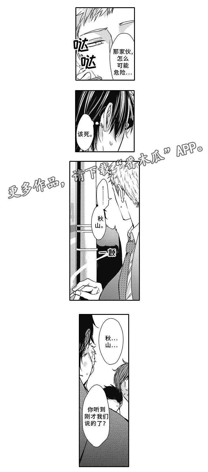 第43章：流言