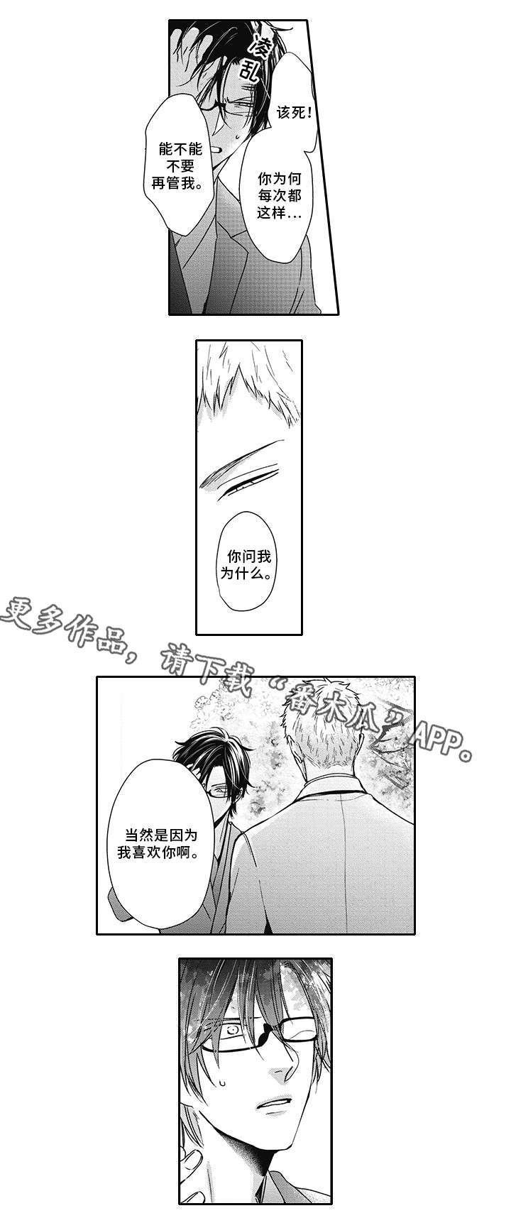 第44章：别说了