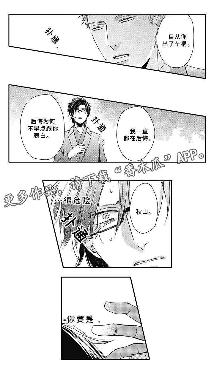 第44章：别说了