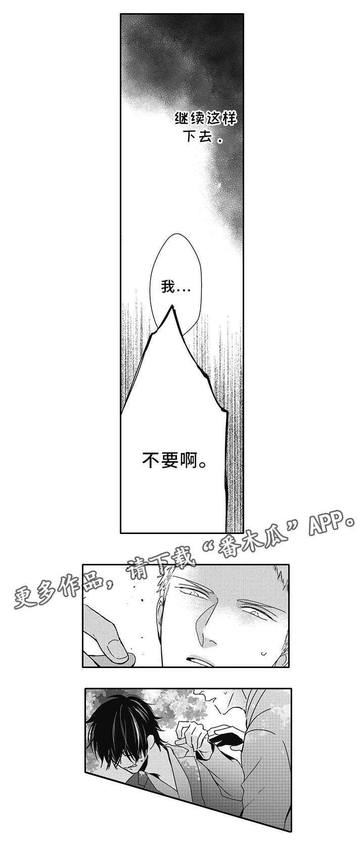 第44章：别说了