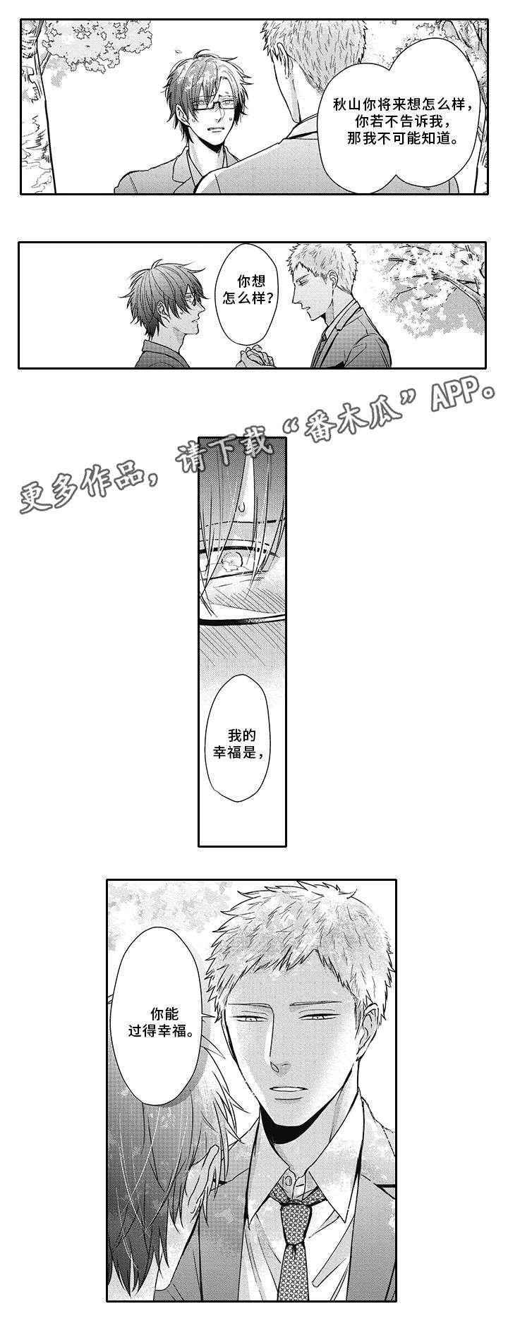 第45章：幸福