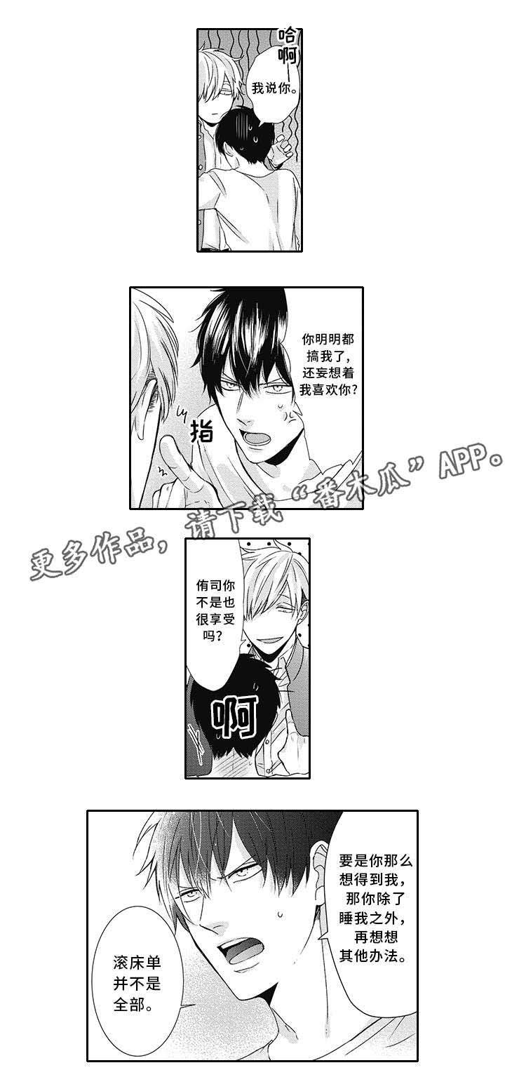 第5章：生气的样子