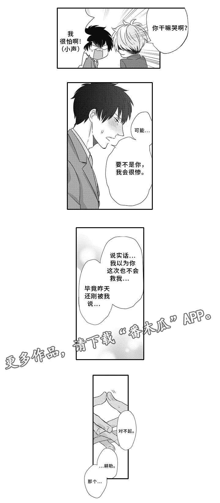 第9章：谢谢你
