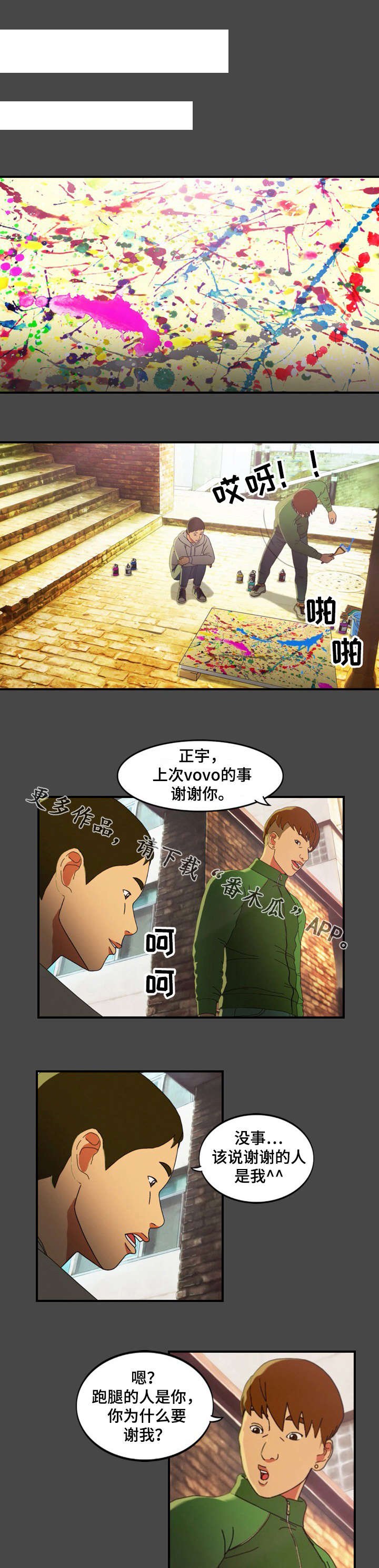 第10章：私会