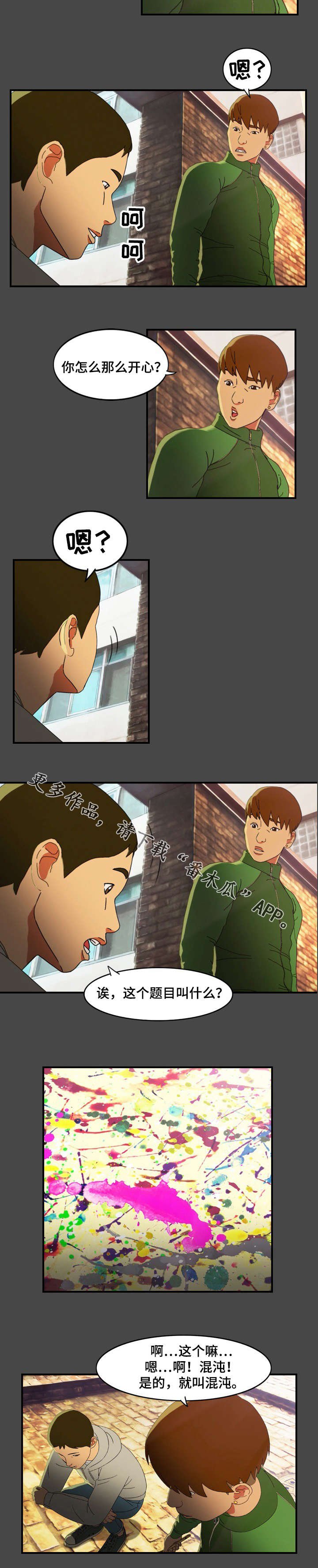 第10章：私会