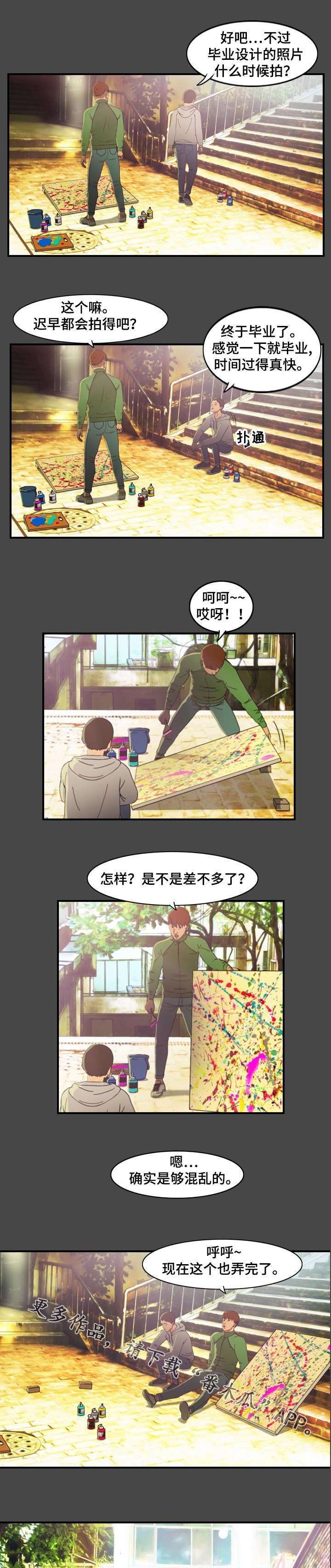 第10章：私会