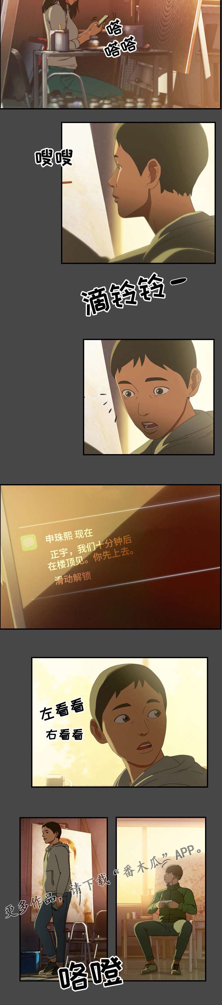 第10章：私会