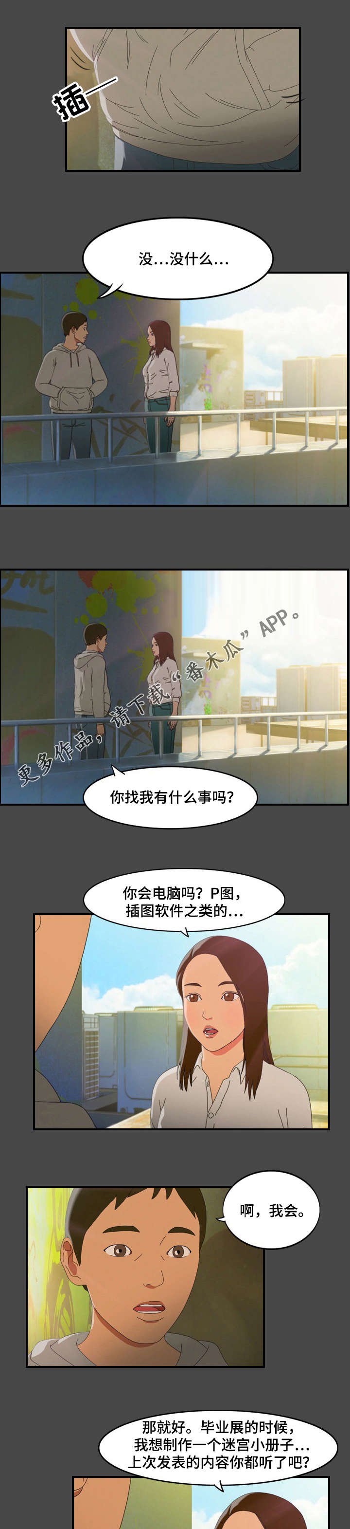 第10章：私会