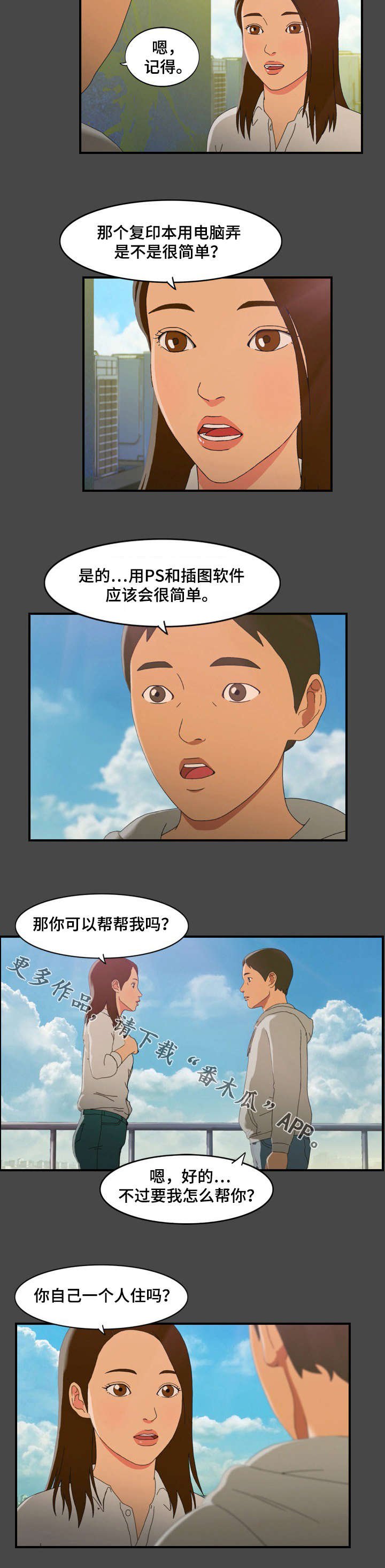 第10章：私会