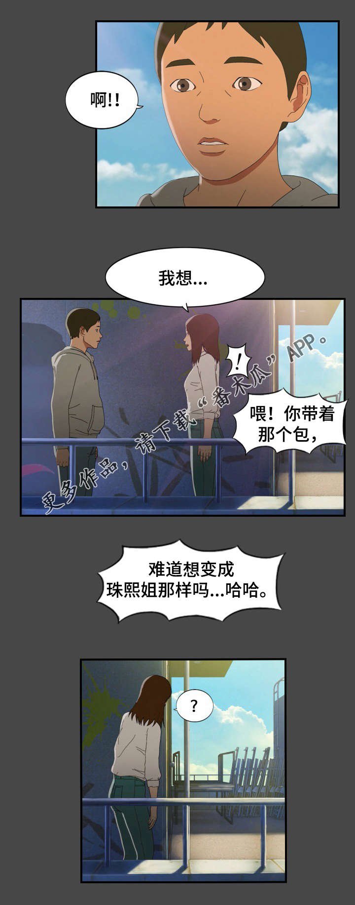 第10章：私会