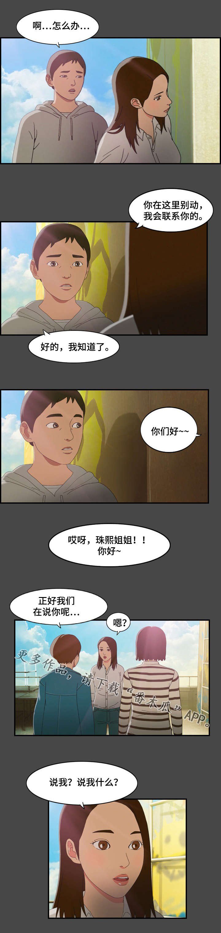 第11章：上门