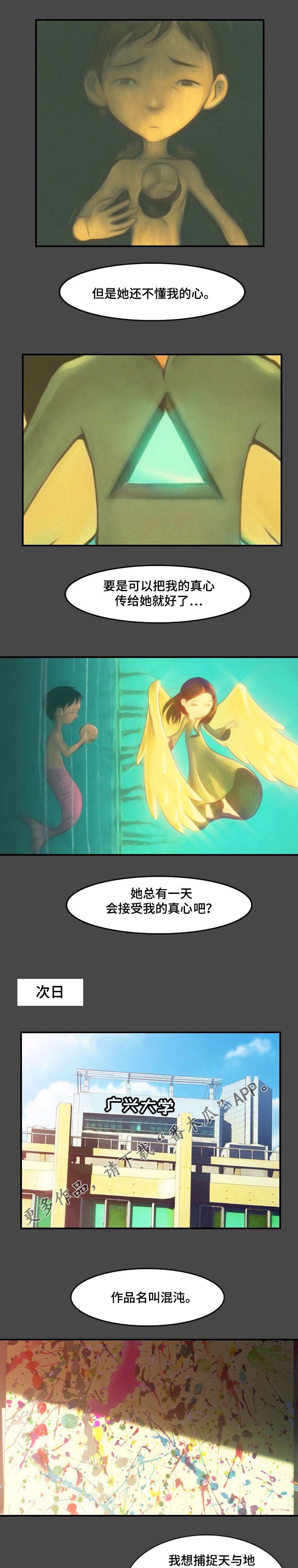 第13章：真心
