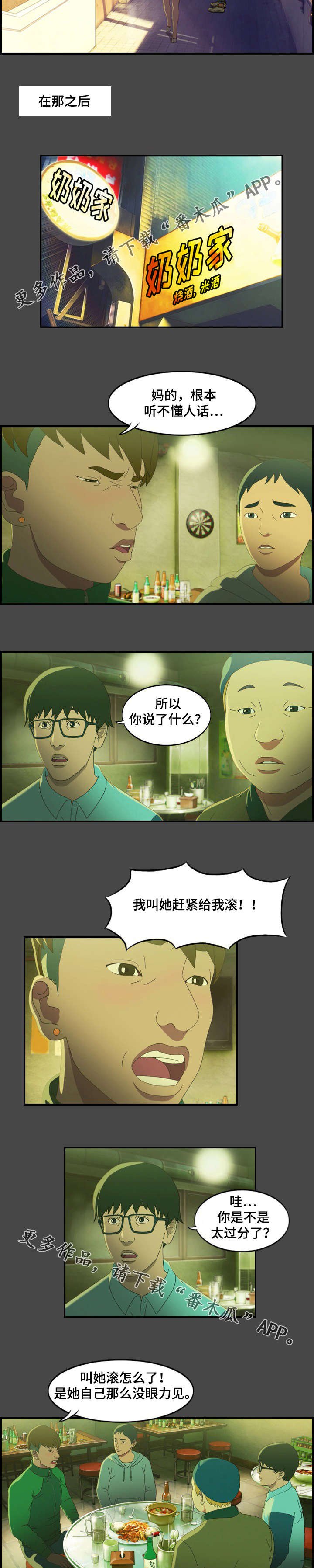 第15章：指责