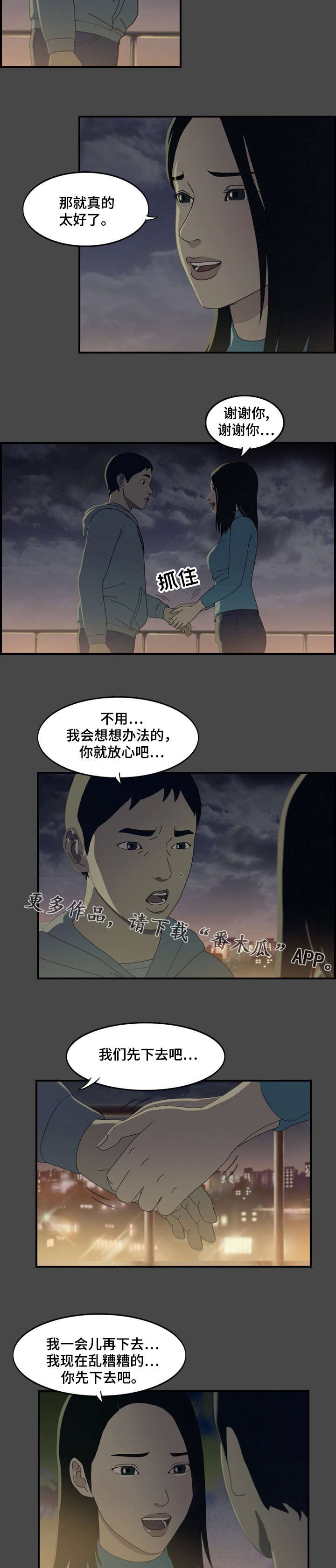 第21章：安抚