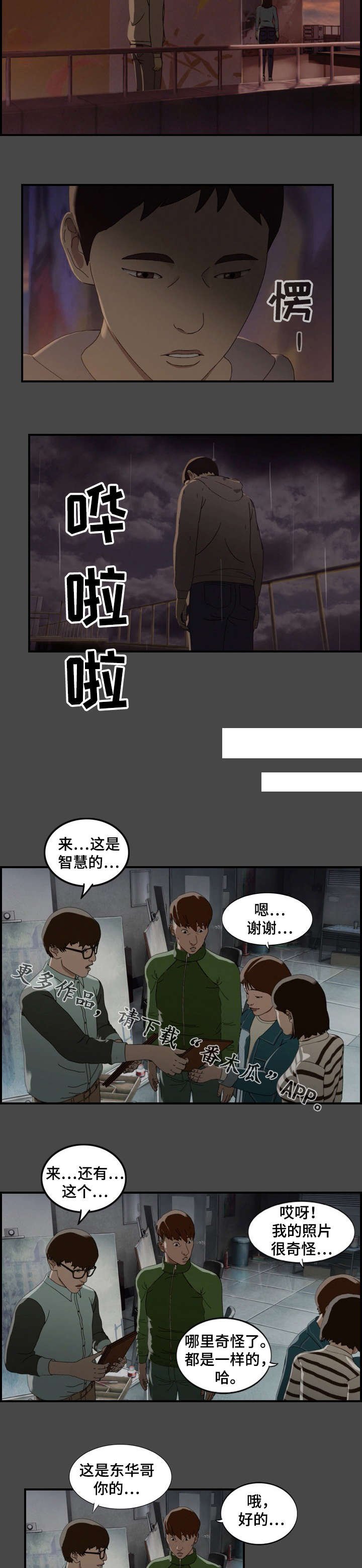 第24章：真面目