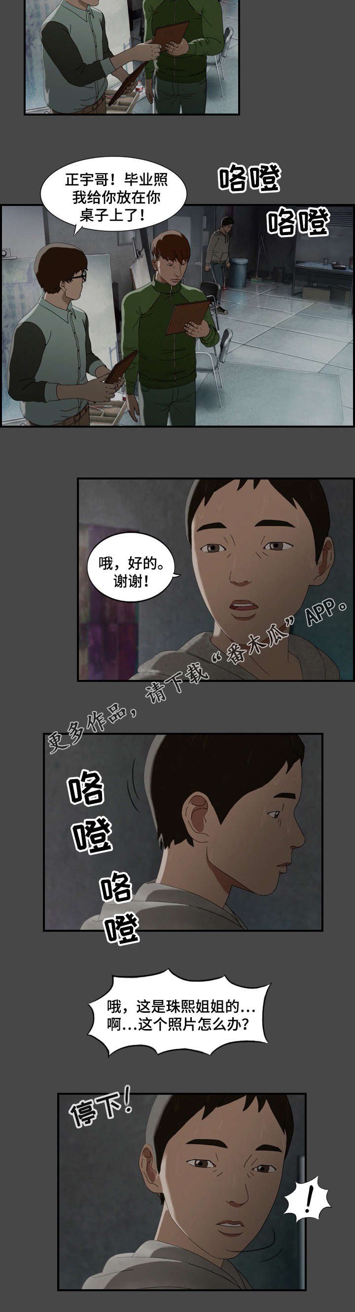 第24章：真面目