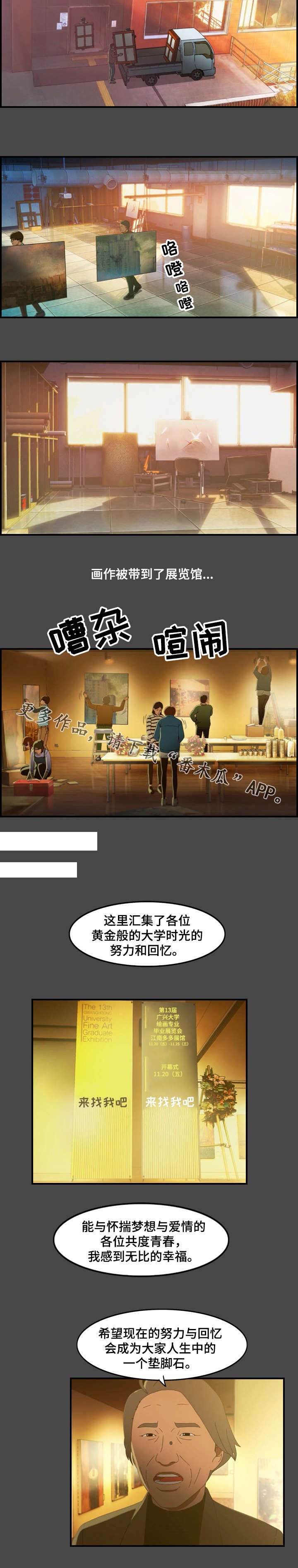 第26章：绘画展