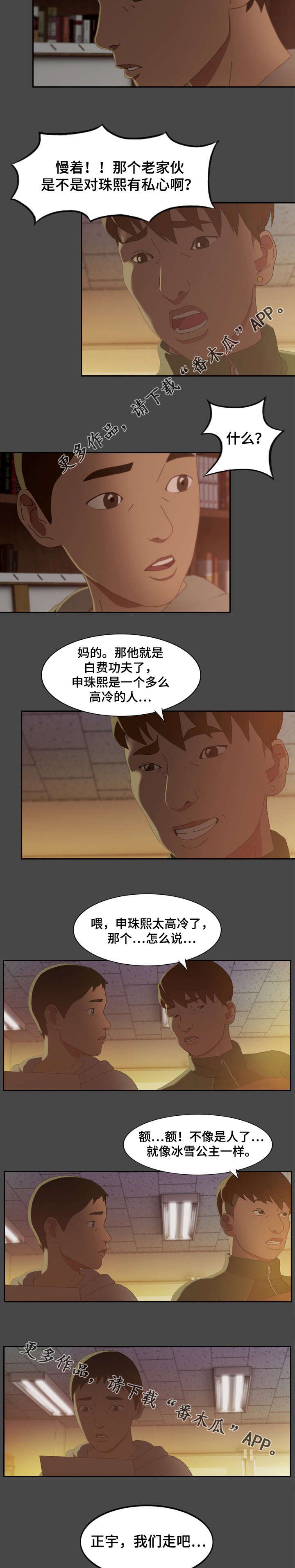 第3章：冰冷
