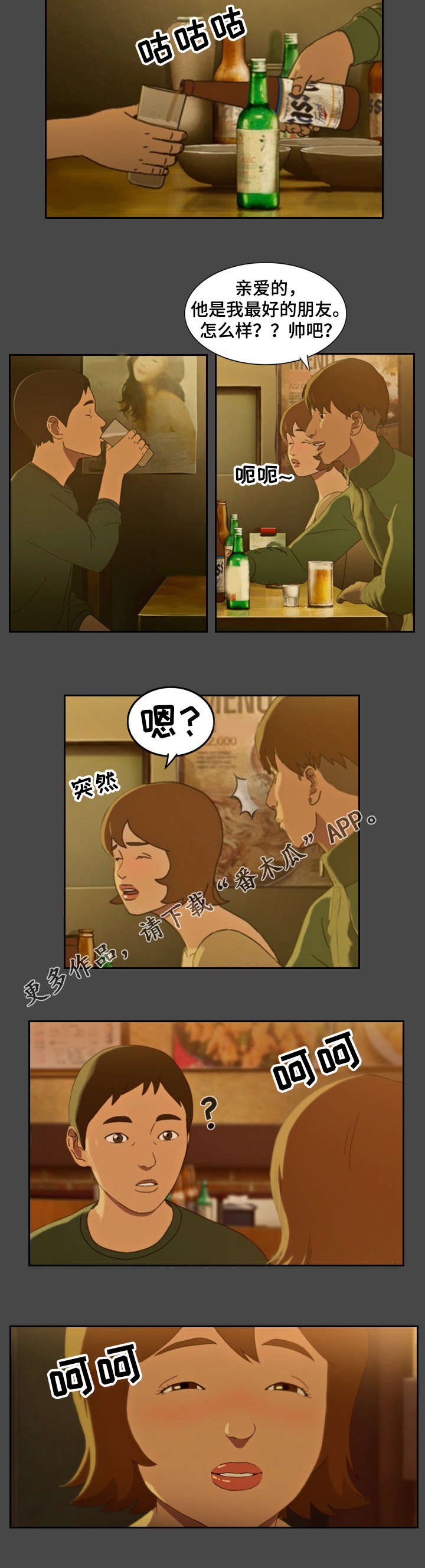 第4章：喝酒
