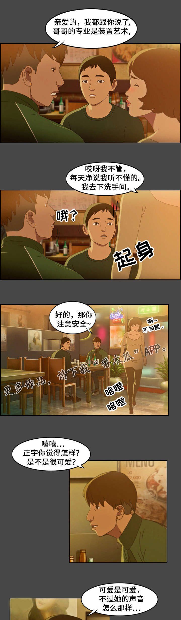 第4章：喝酒