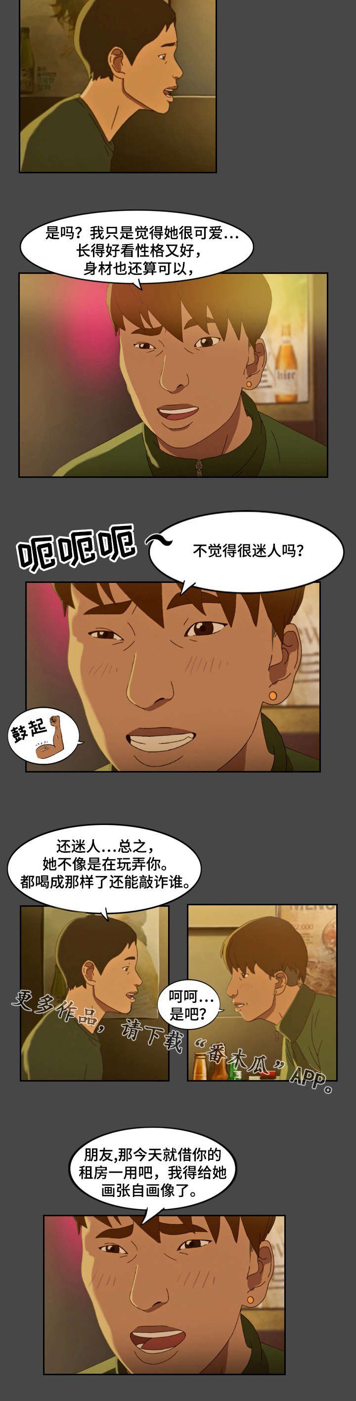 第4章：喝酒