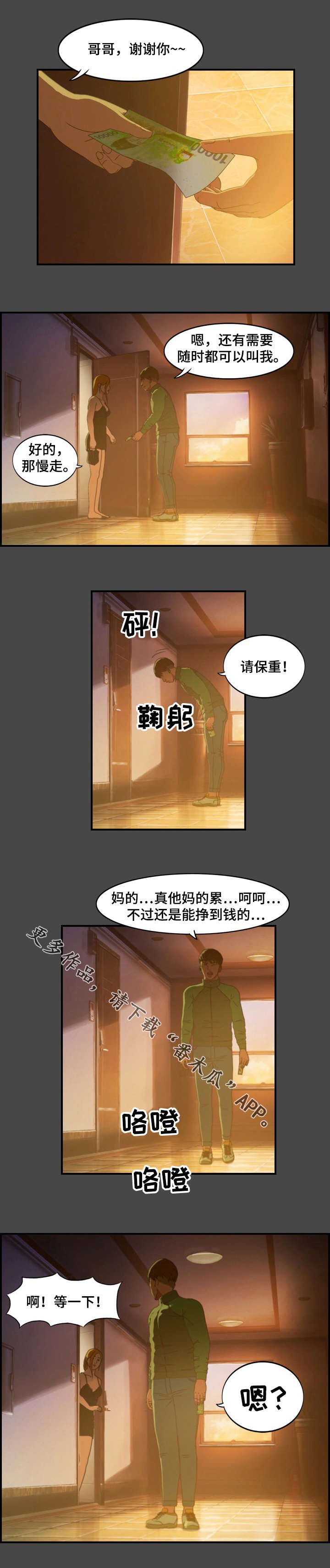 第5章：兼职