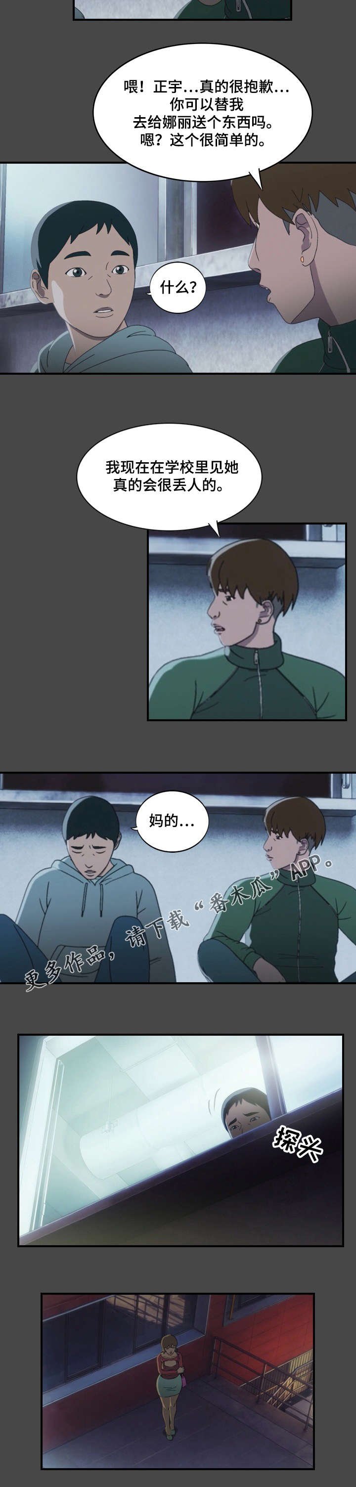 第7章：巧遇