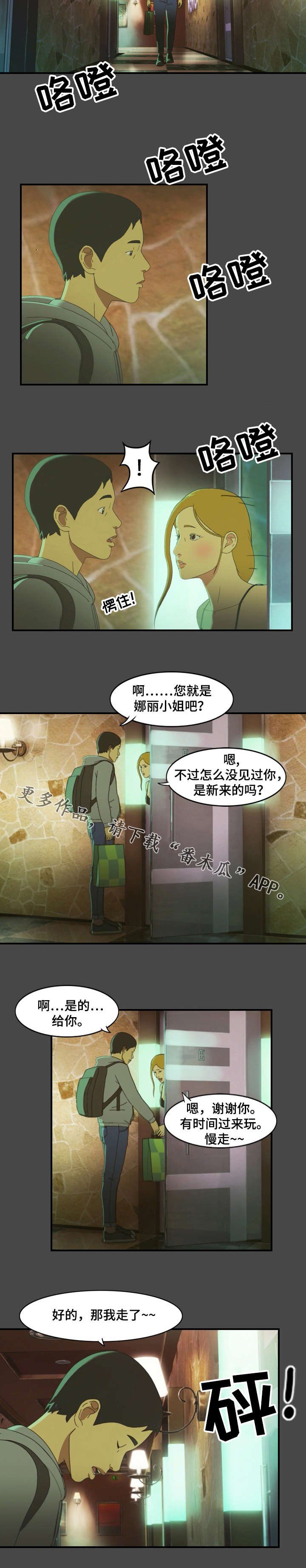 第7章：巧遇