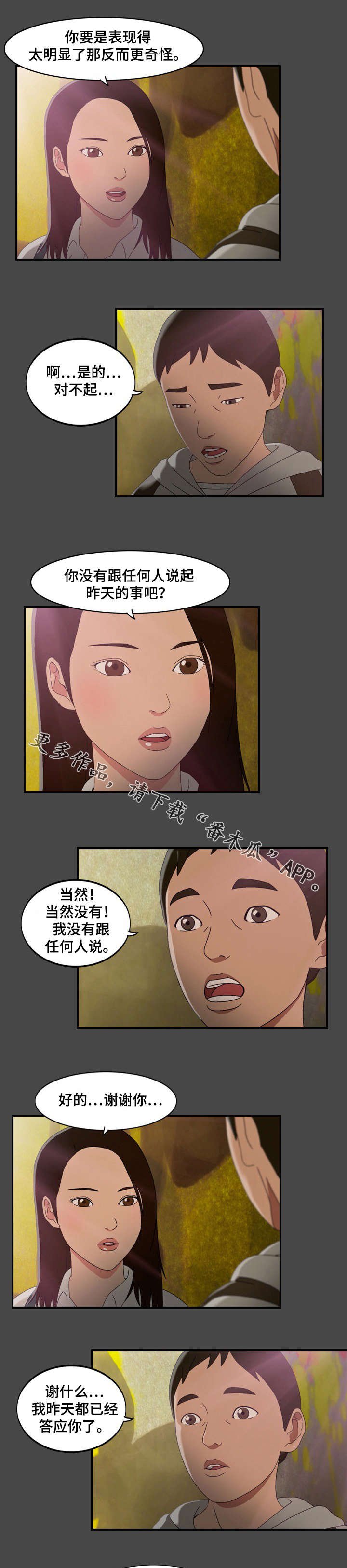第9章：勇气