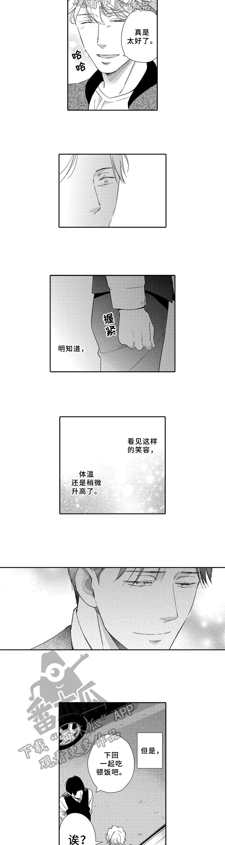 第12章：温暖