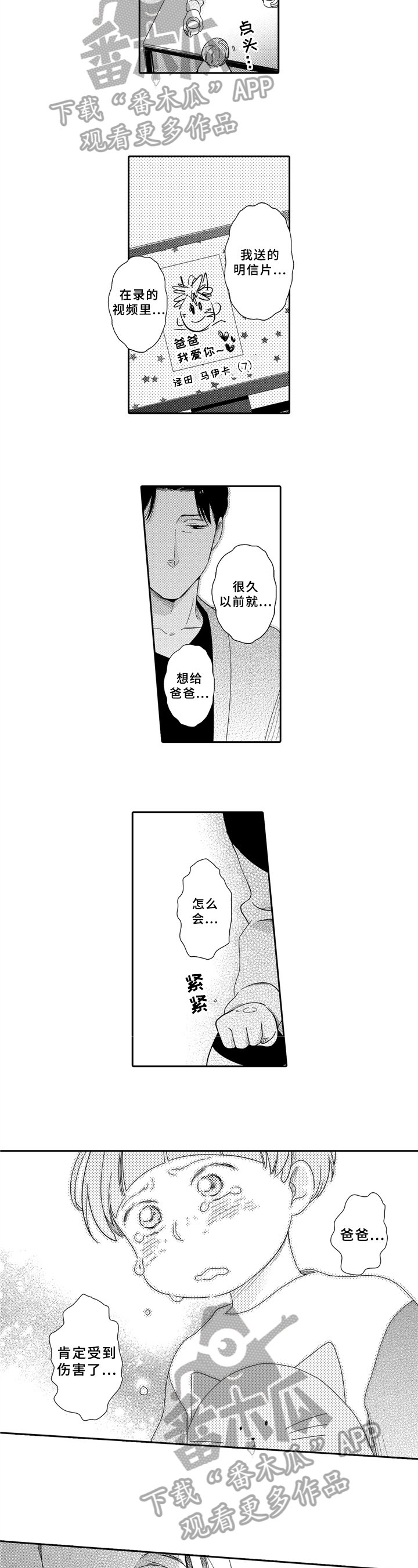 第13章：伤心