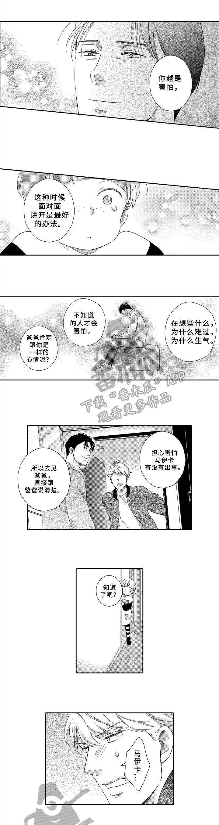 第14章：道歉
