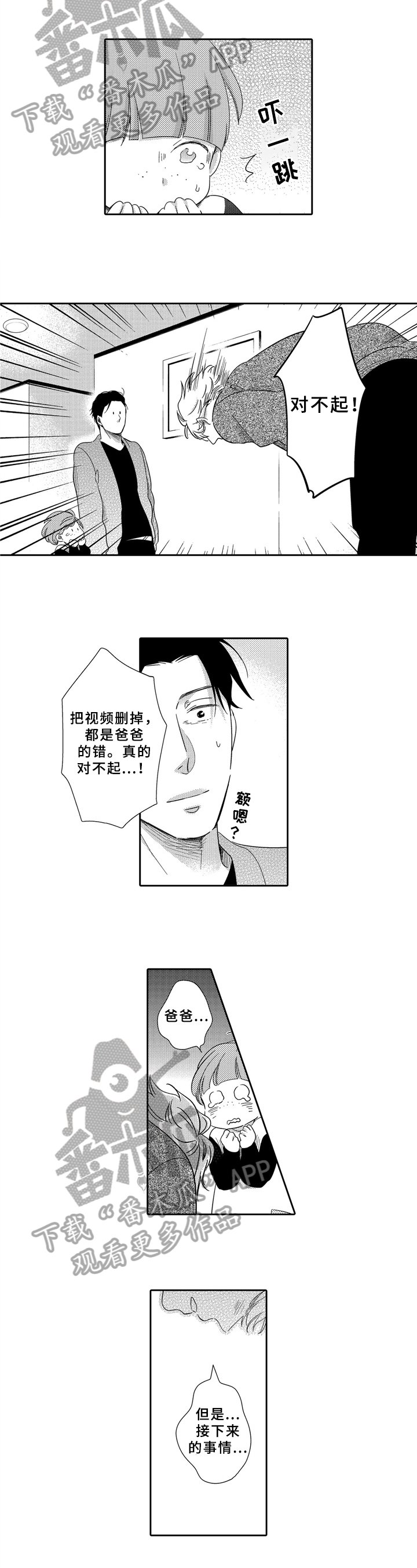 第14章：道歉