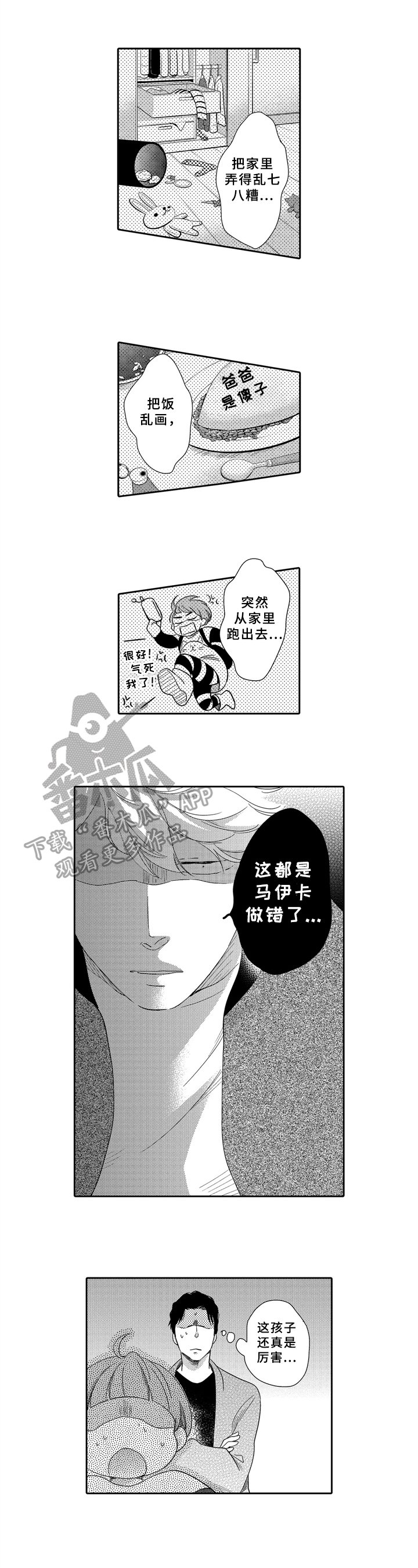 第14章：道歉