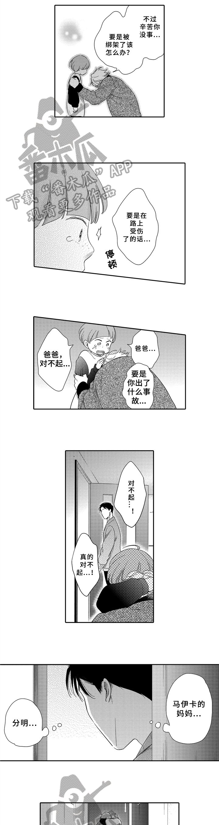 第14章：道歉
