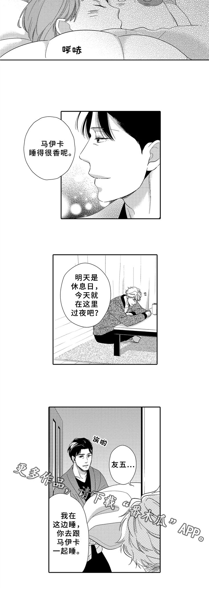 第14章：道歉
