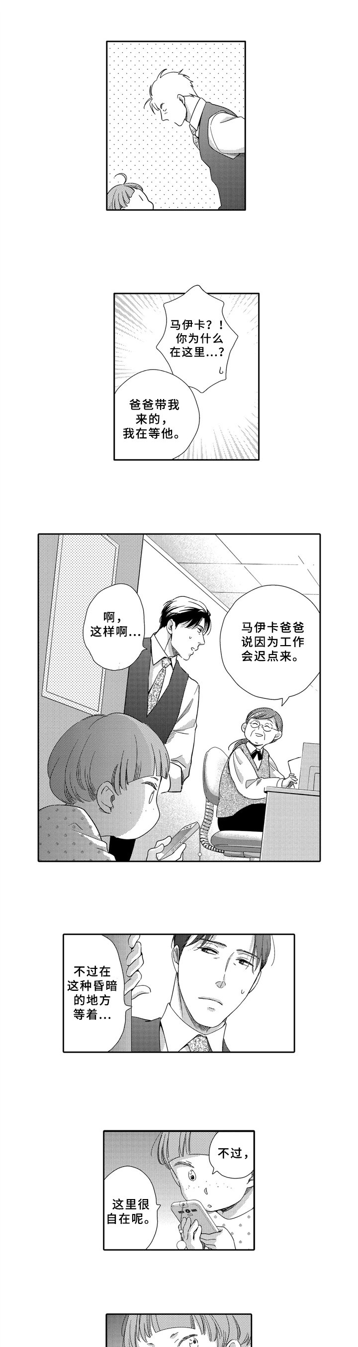第2章：分手