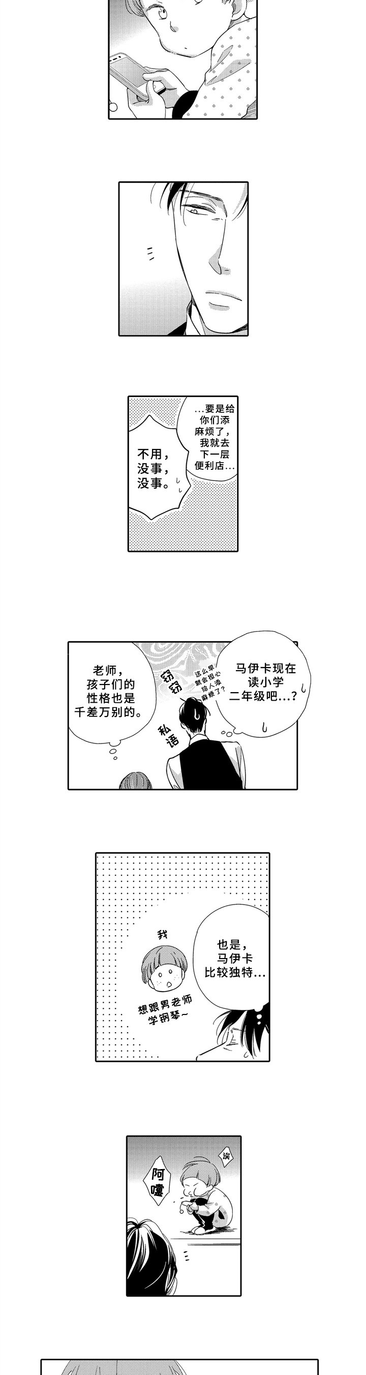 第2章：分手