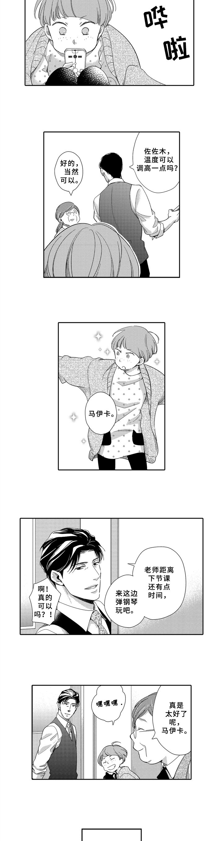 第2章：分手
