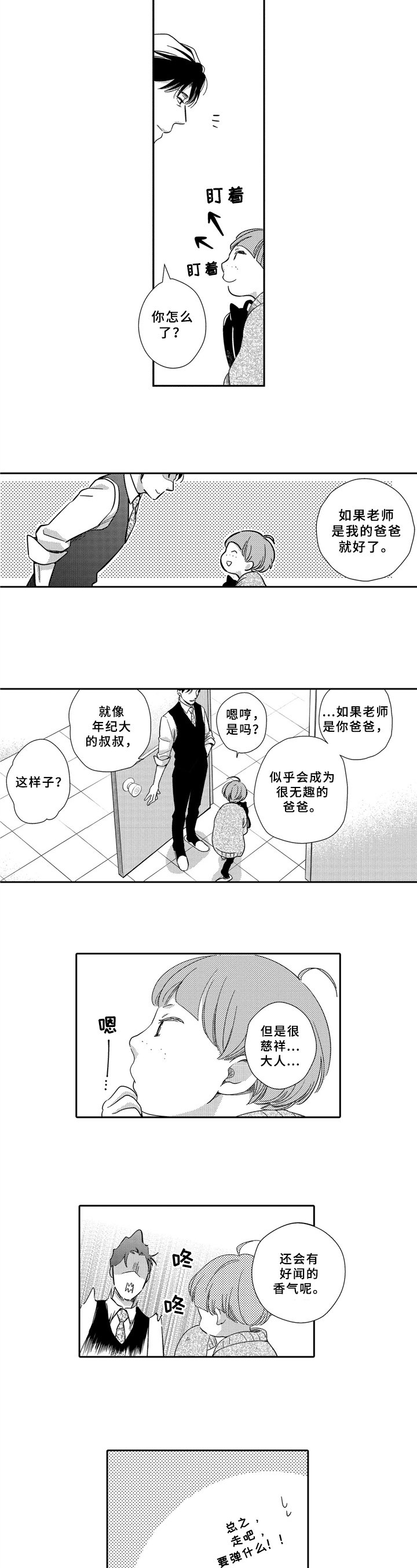 第2章：分手