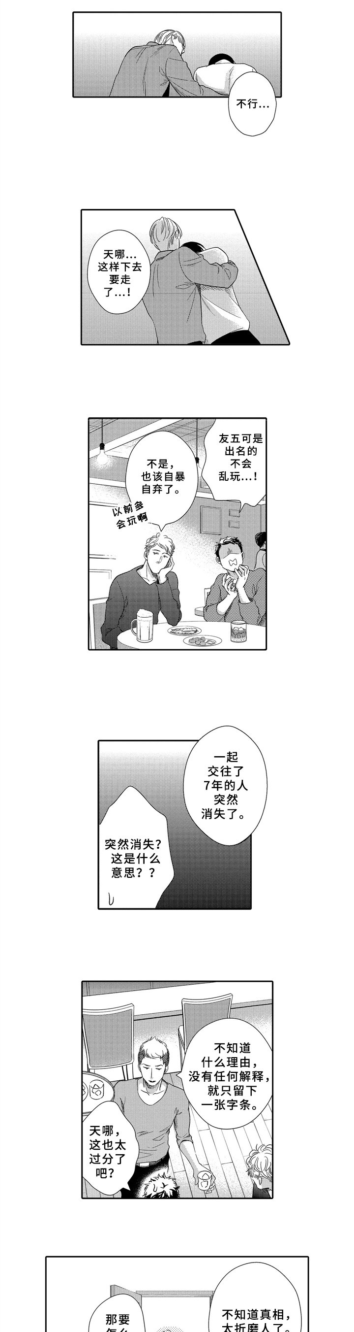 第2章：分手