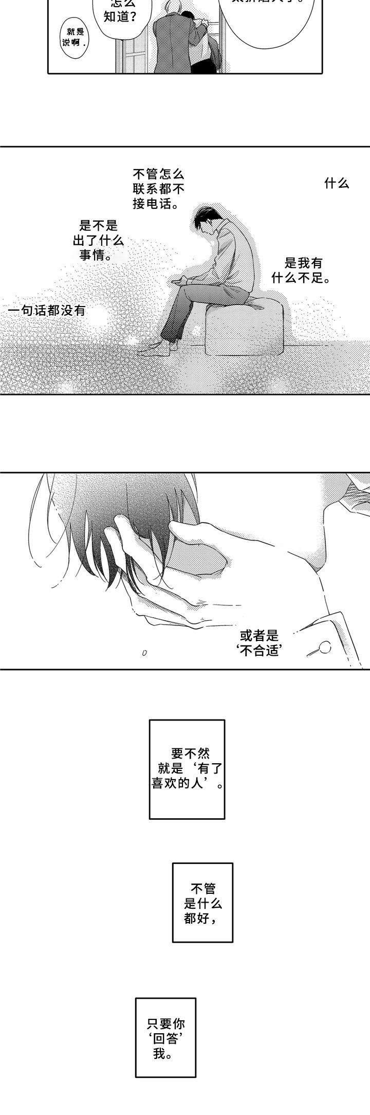 第2章：分手