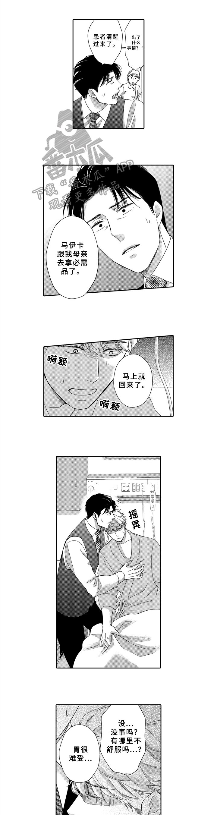 第21章：担心